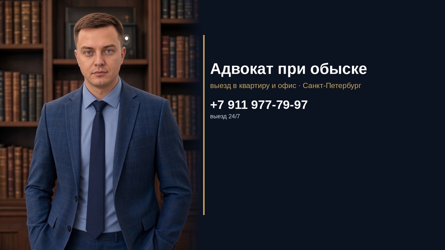 Адвокат при обыске в Санкт-Петербурге Максимов М.Н.