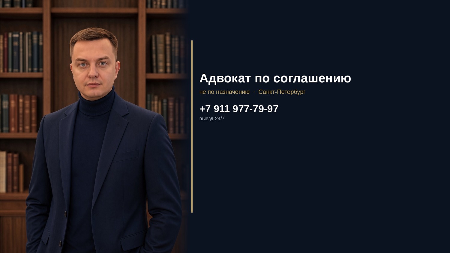 Адвокат по соглашению в СПб