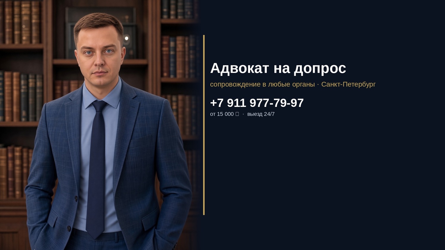 Адвокат на допрос в Санкт-Петербурге Максимов М.Н.